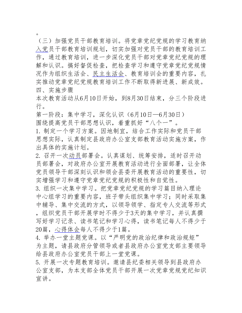 开展党章党纪党规学习教育活动实施方案.doc_第2页