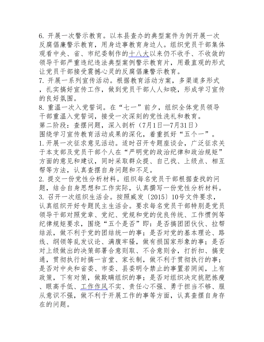 开展党章党纪党规学习教育活动实施方案.doc_第3页