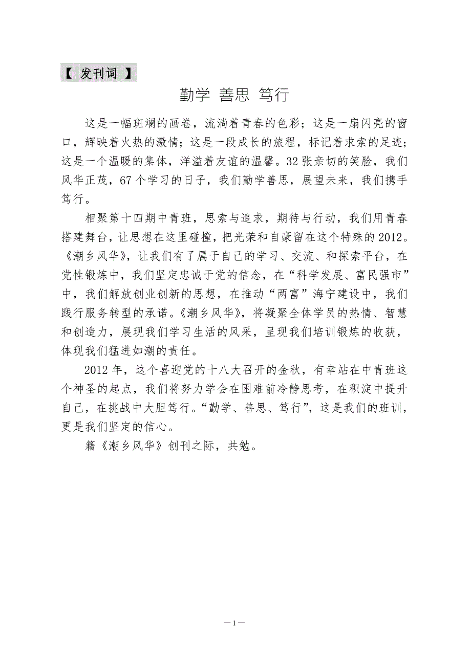 海宁市第十四期中青年干部培训班学习简报.doc_第2页