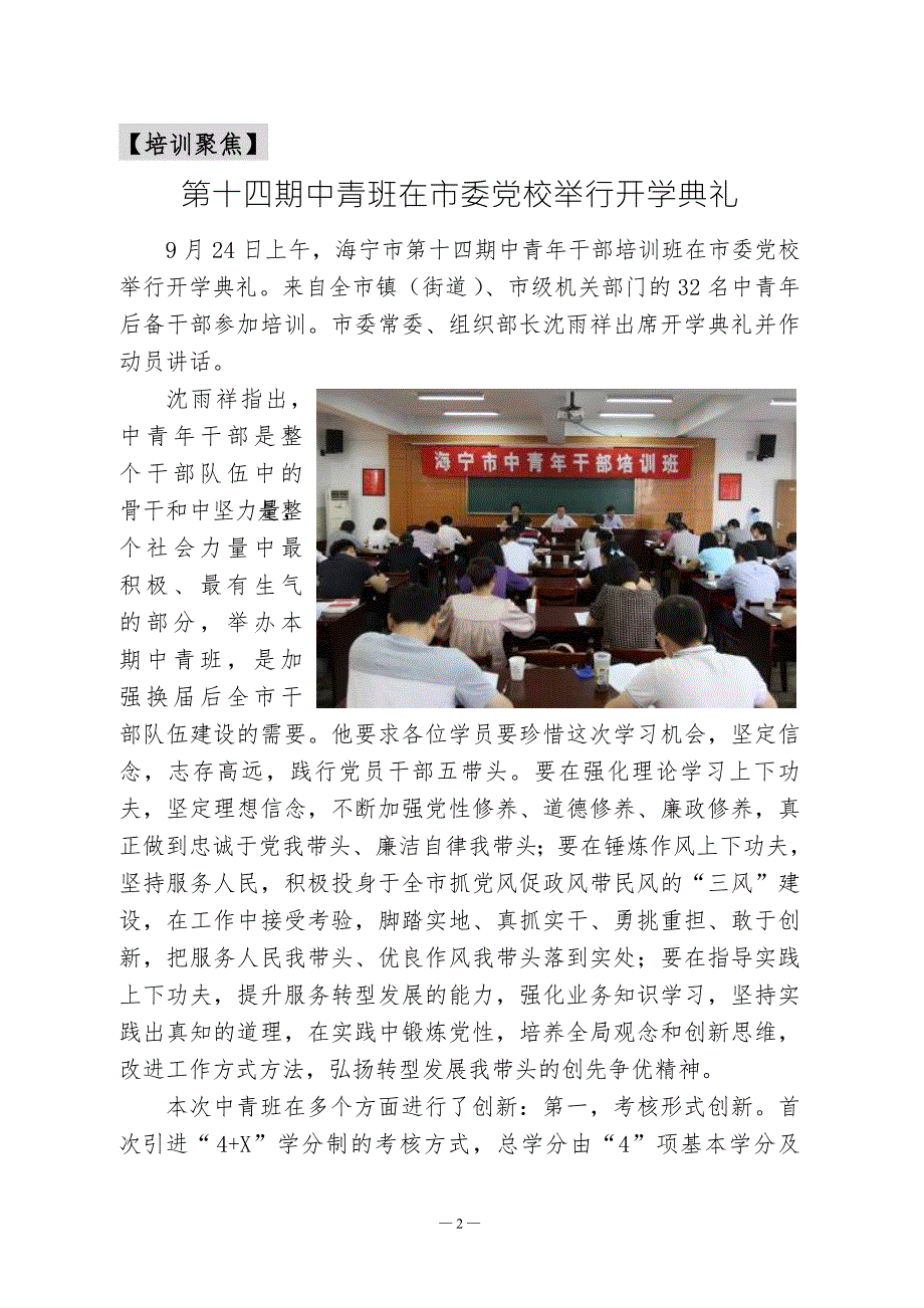 海宁市第十四期中青年干部培训班学习简报.doc_第3页