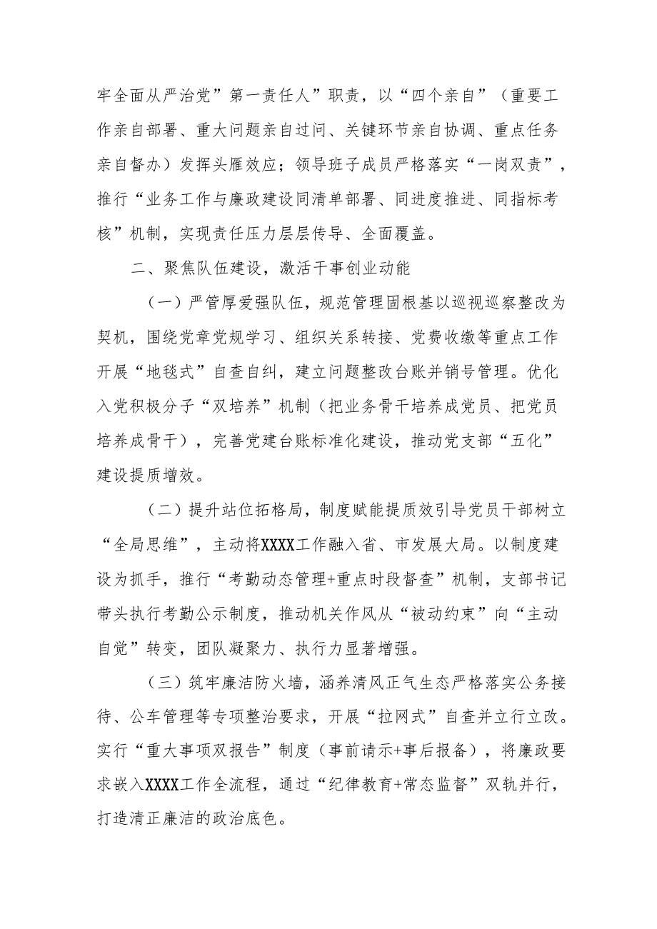 开展2025年上半年《党建工作总结》及下一步工作打算（4份）_63.docx_第2页
