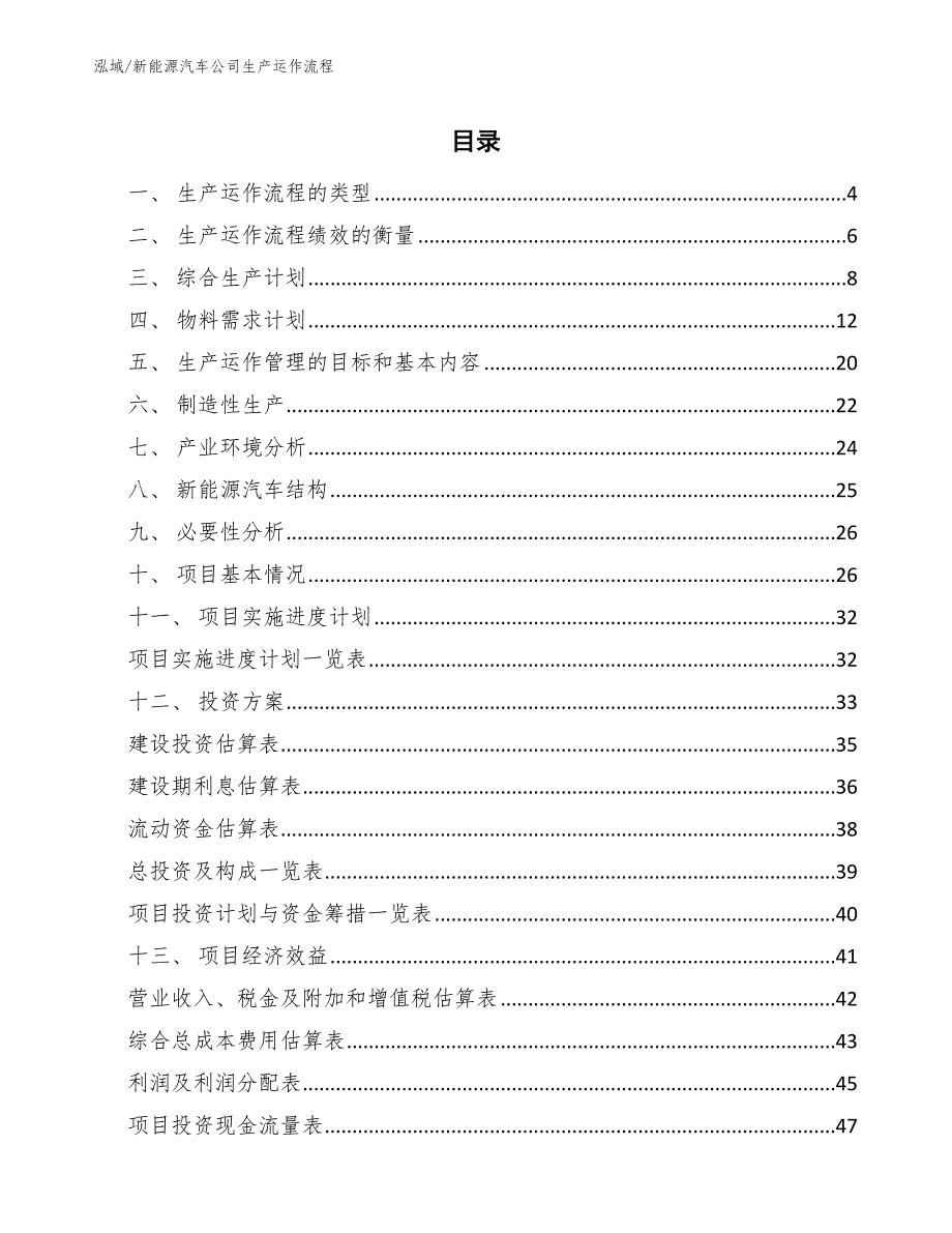 新能源汽车公司生产运作流程参考.docx_第2页
