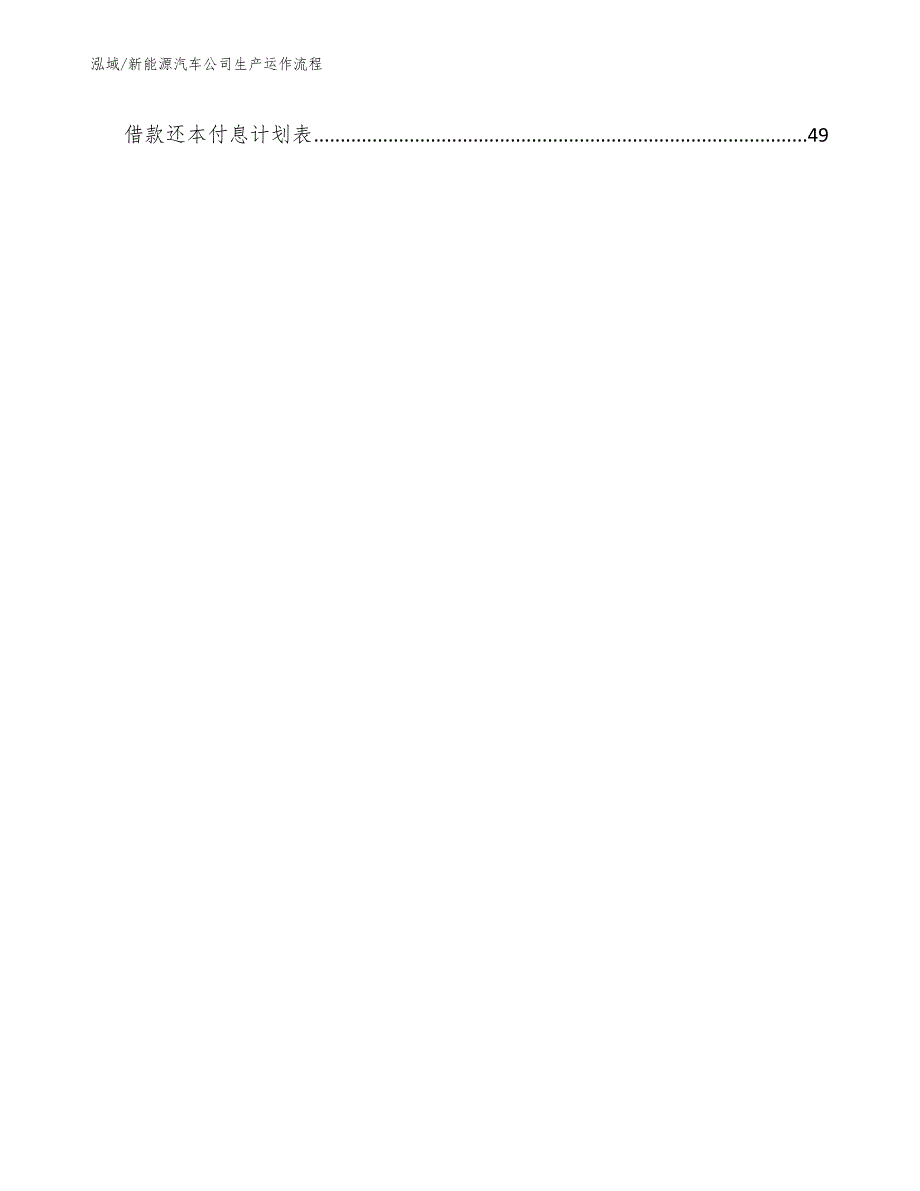 新能源汽车公司生产运作流程参考.docx_第3页