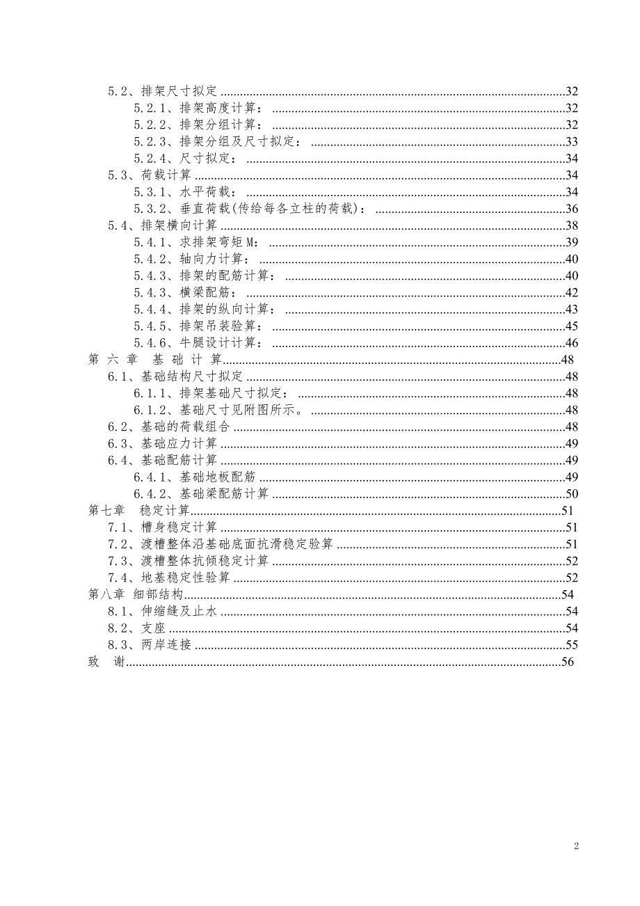 渡槽设计计算书.doc_第2页