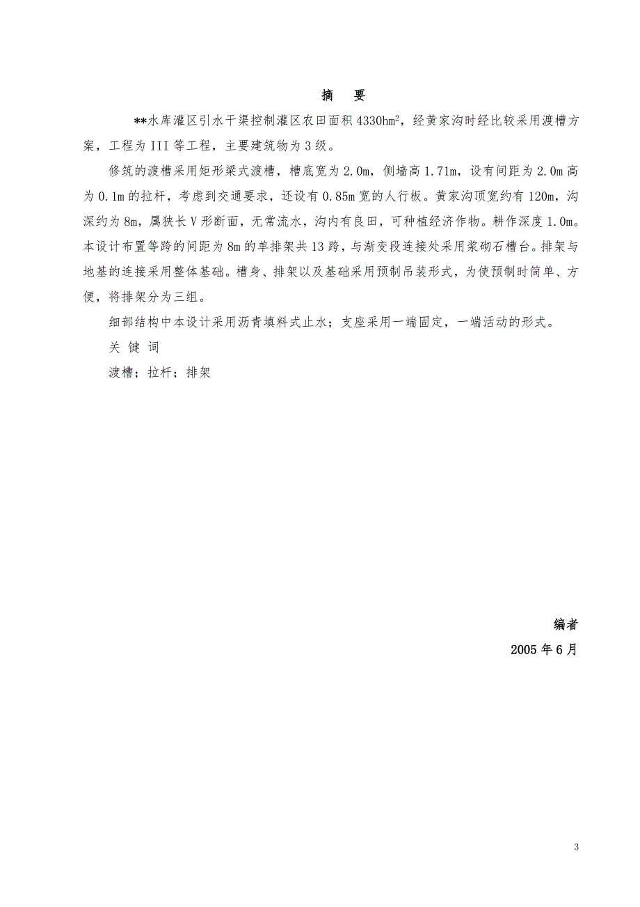 渡槽设计计算书.doc_第3页