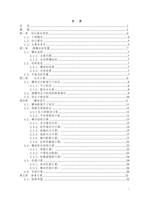 渡槽设计计算书.doc