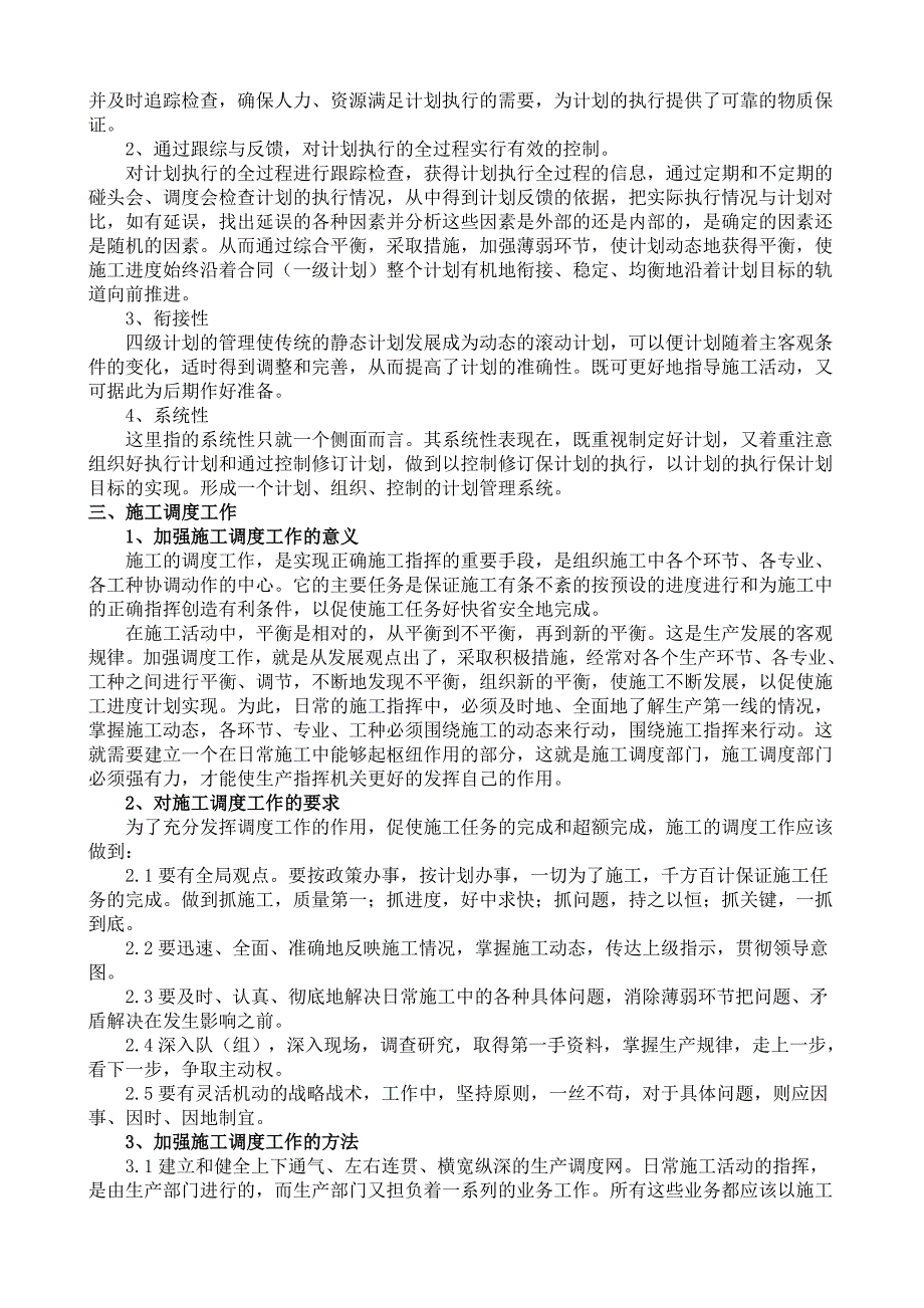 工程进度计划与措施最新.doc_第2页
