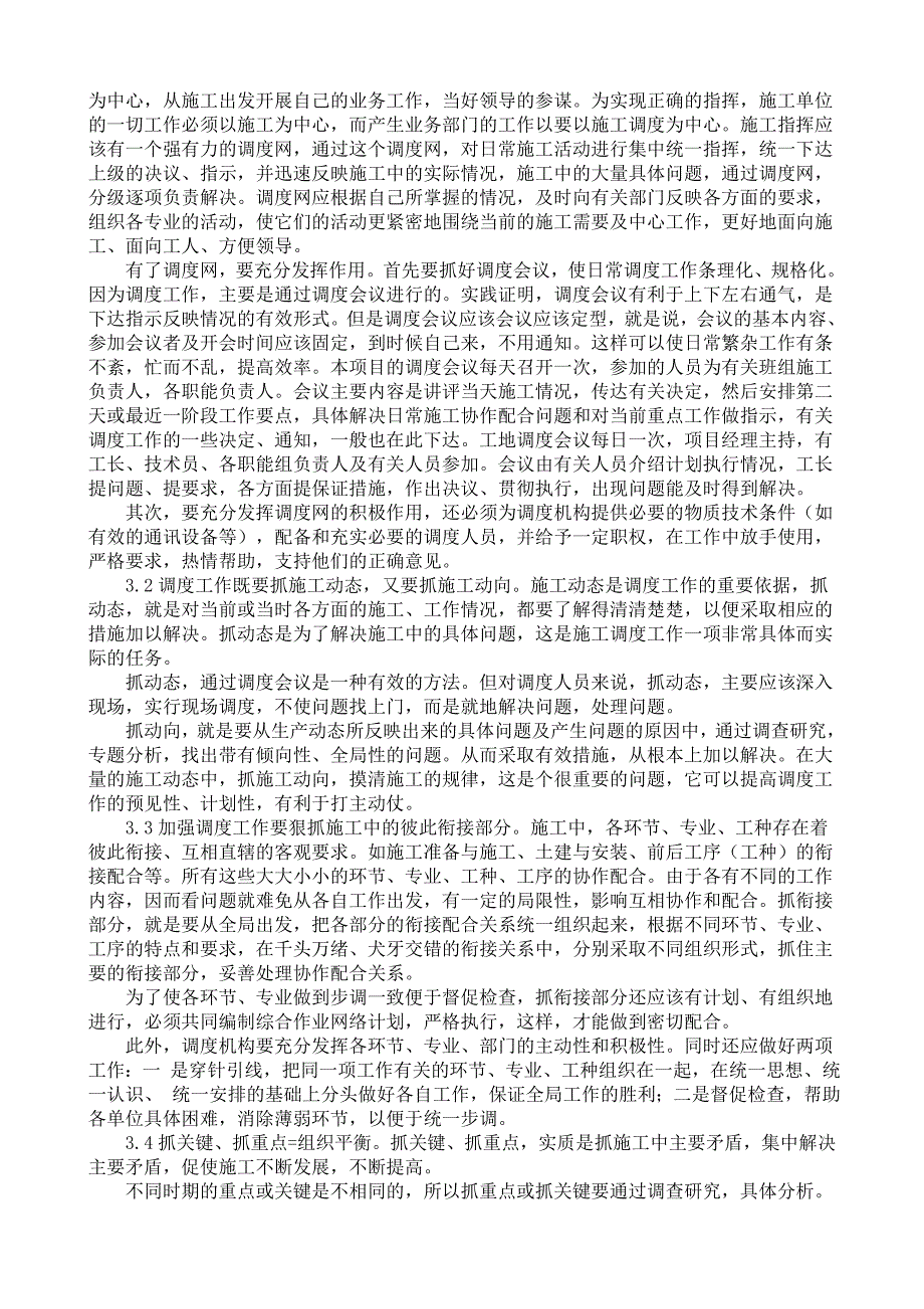 工程进度计划与措施最新.doc_第3页