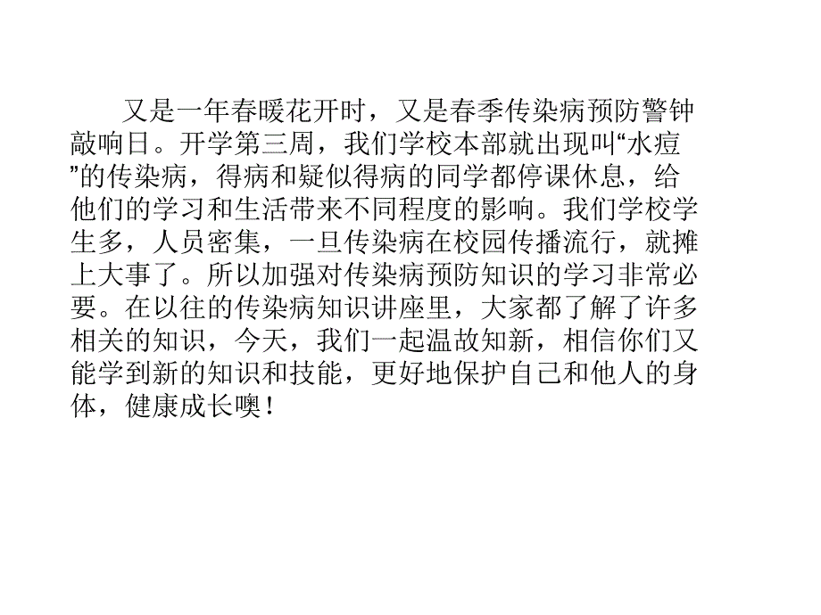 季传染病预防知识ppt课件.ppt_第3页