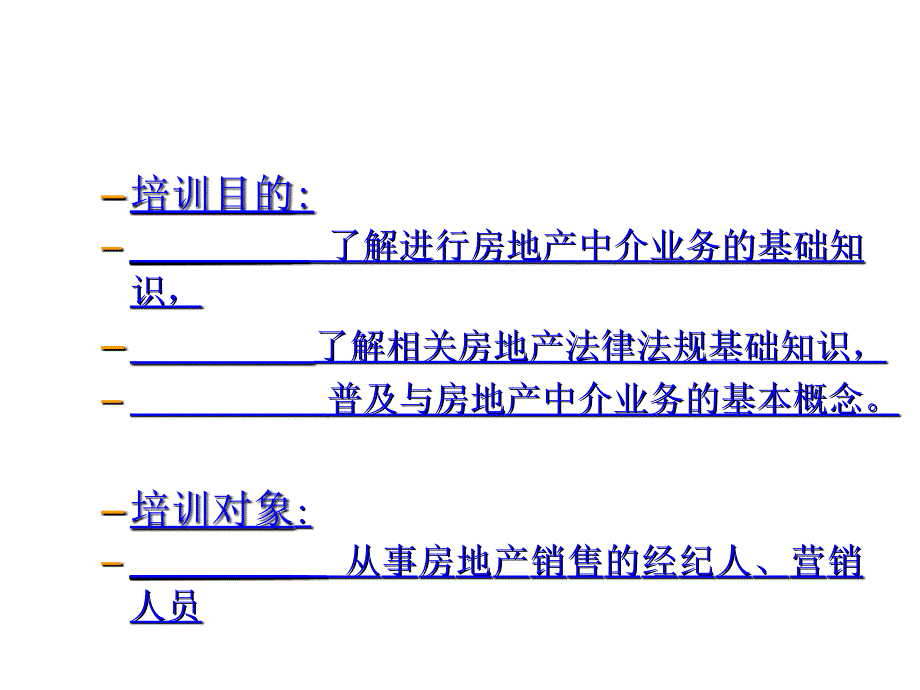 最全最好的房地产基础知识.ppt_第2页