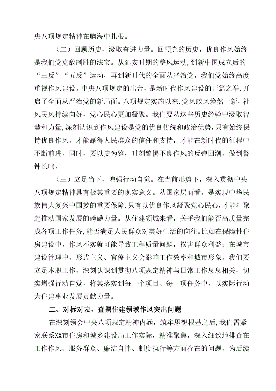 关于作风建设学习教育专题党课(精选8篇合集).docx_第2页