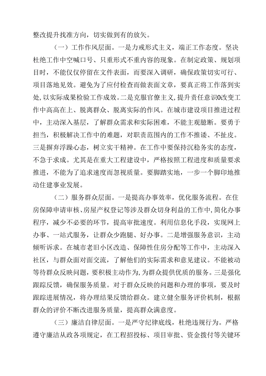 关于作风建设学习教育专题党课(精选8篇合集).docx_第3页