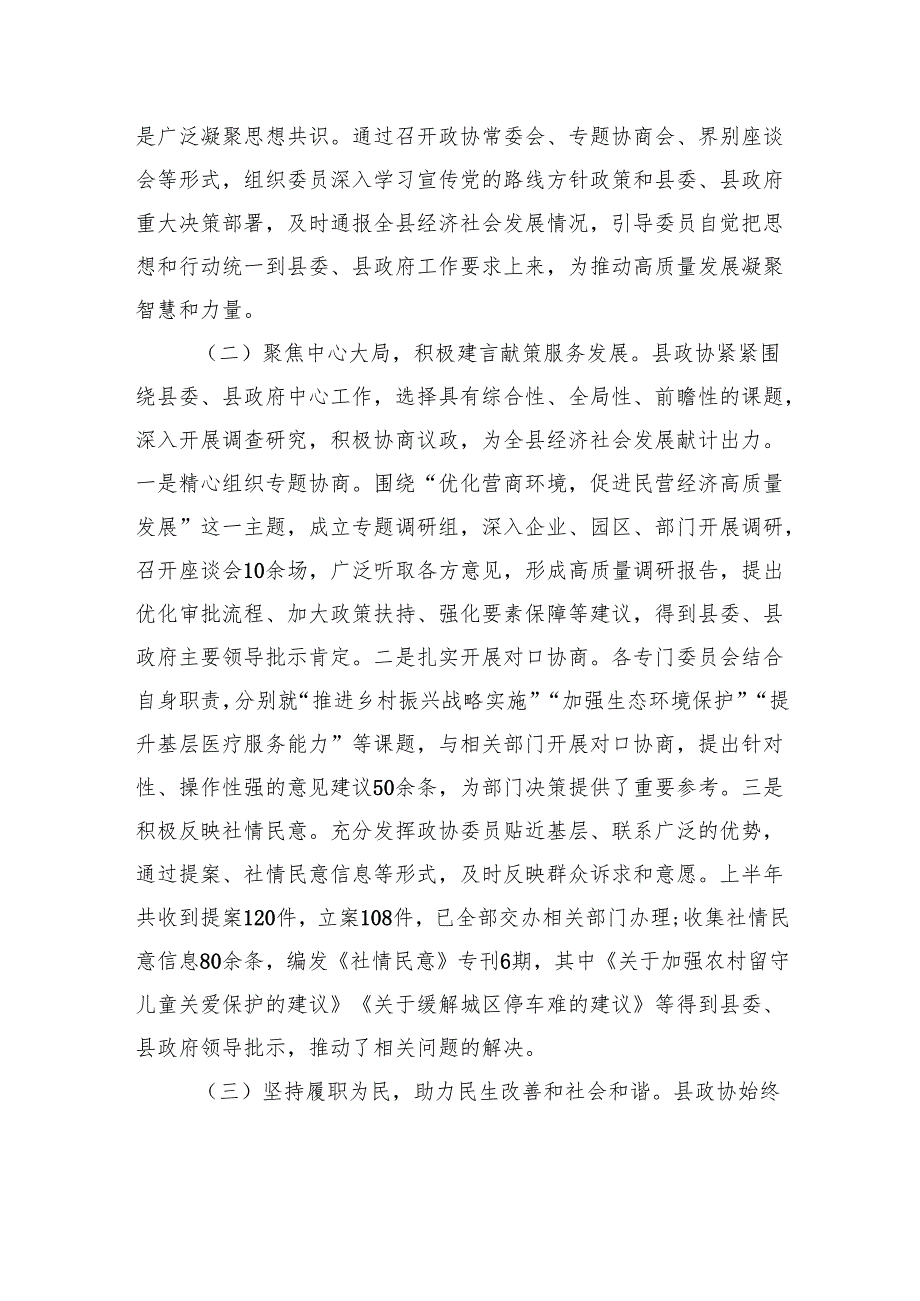 县政协2025年上半年工作总结暨下半年工作计划.docx_第2页