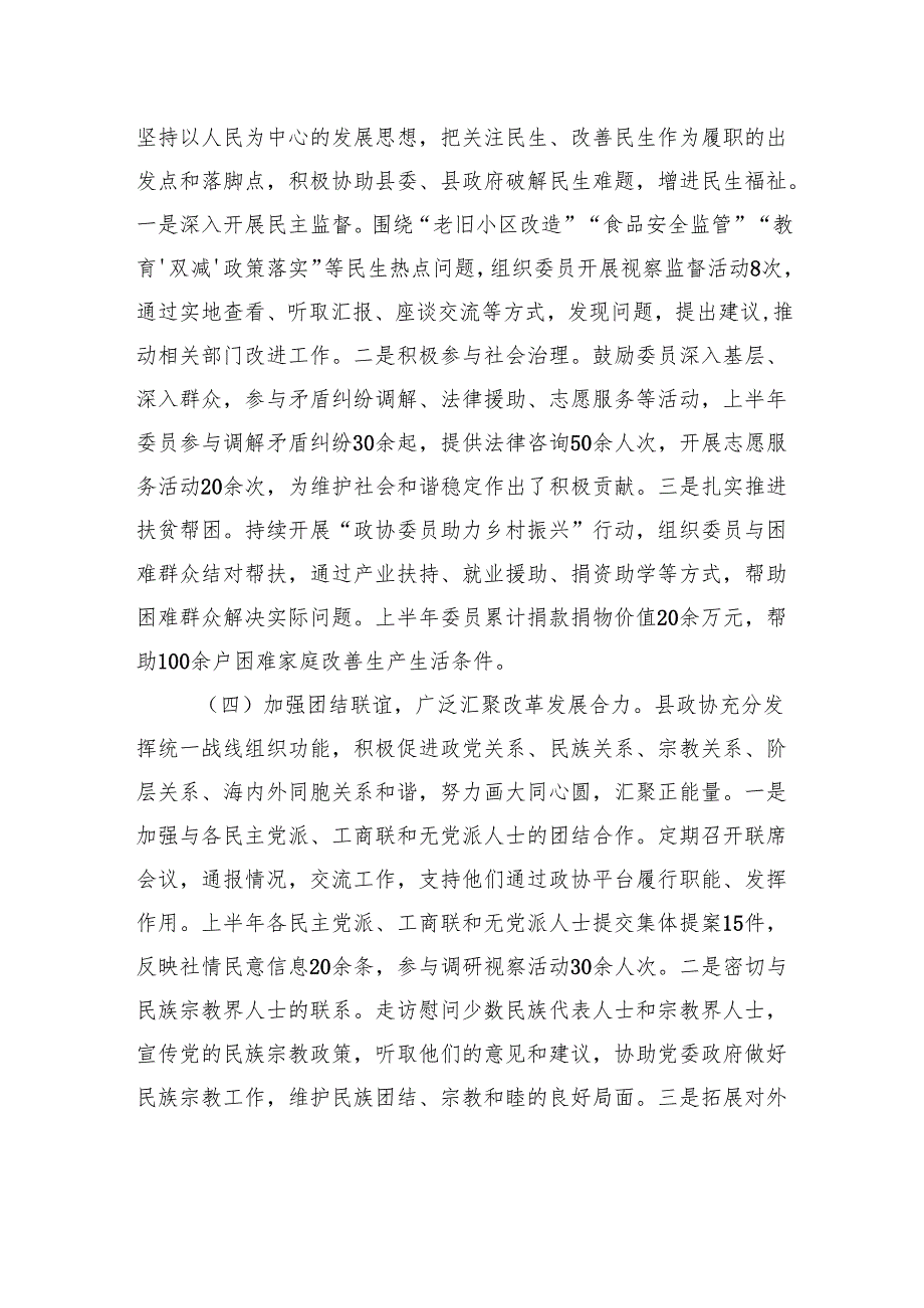县政协2025年上半年工作总结暨下半年工作计划.docx_第3页