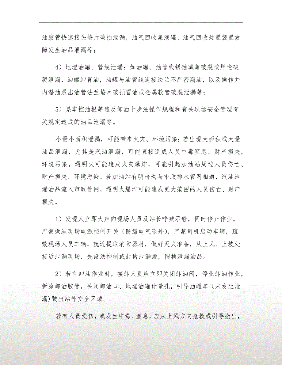 油品泄漏现场处置方案.doc_第3页