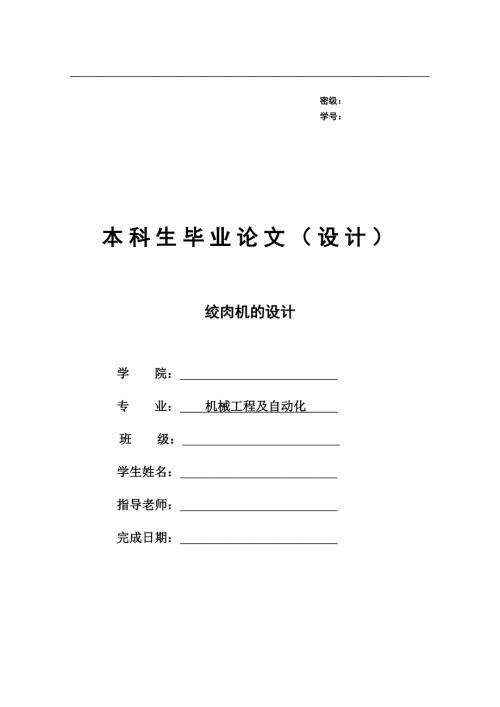 毕业论文绞肉机的设计.doc