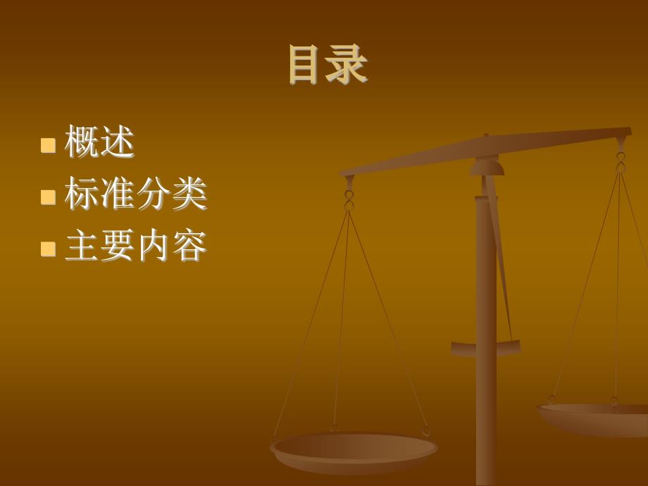 桥式起重机主要零件报废标准.ppt_第2页