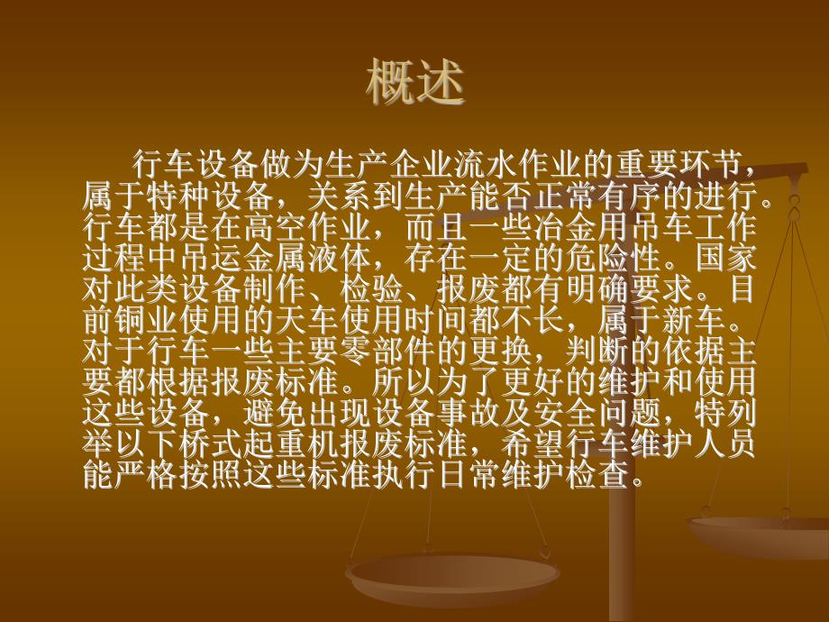 桥式起重机主要零件报废标准.ppt_第3页