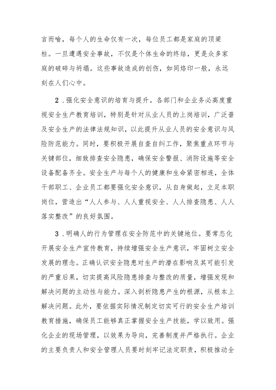 在2025年安全生产宣传月安排部署会上的动员讲话提纲范文.docx_第2页
