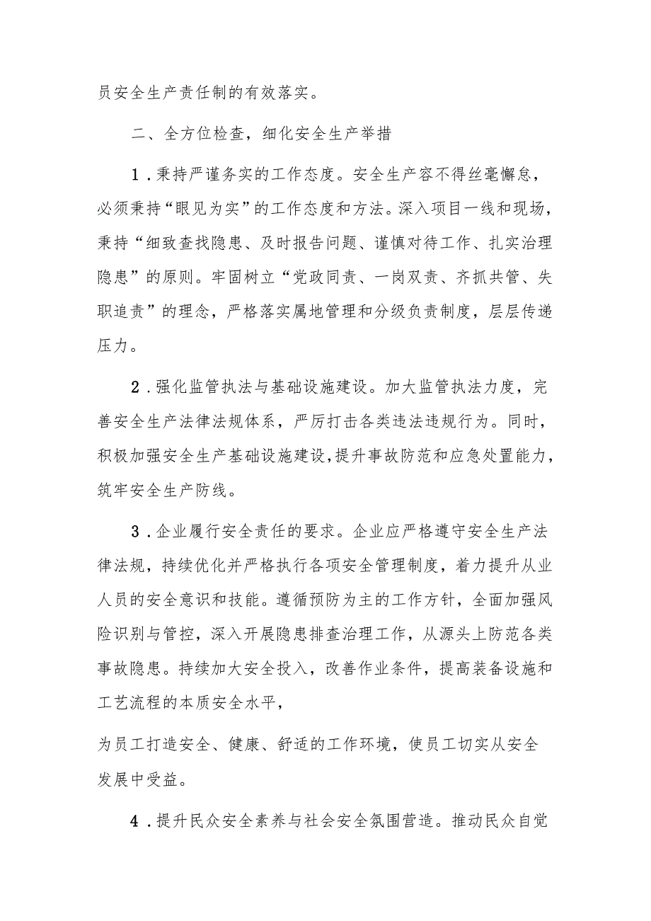 在2025年安全生产宣传月安排部署会上的动员讲话提纲范文.docx_第3页
