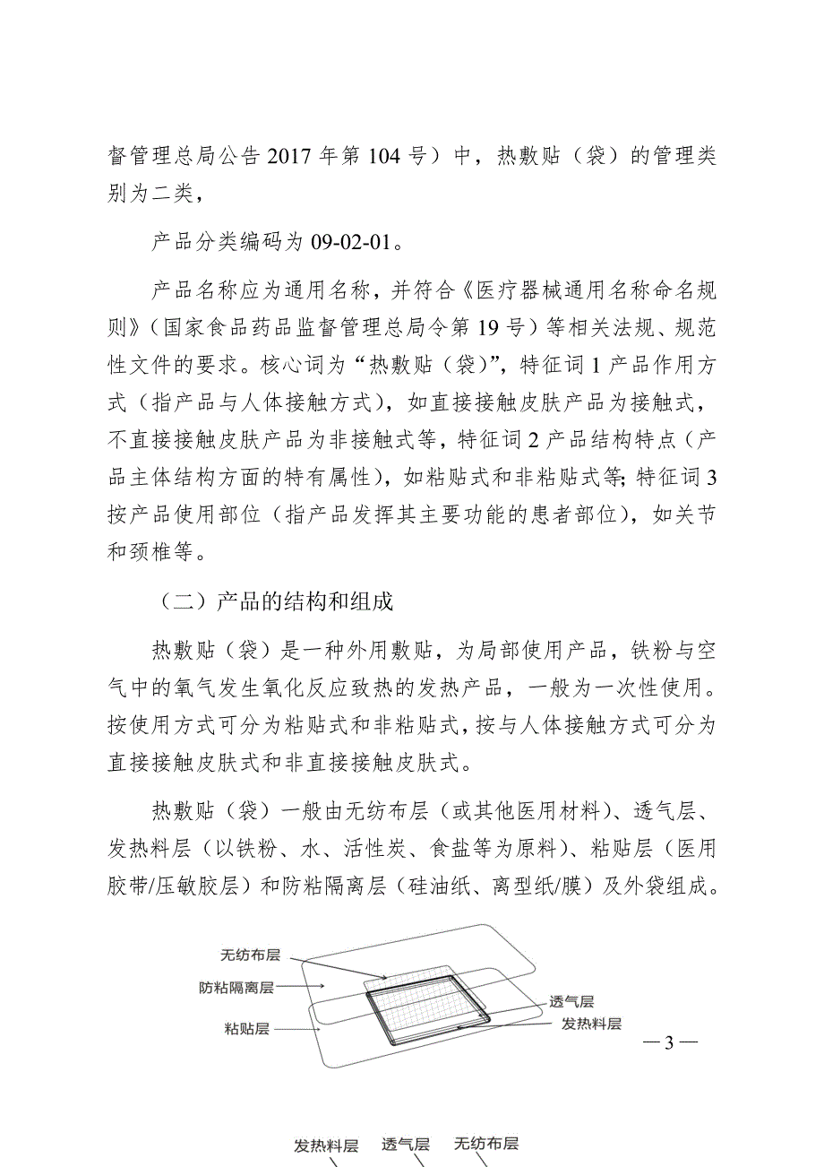 热敷贴袋产品注册技术审查指导原则2020年第39号.docx_第3页