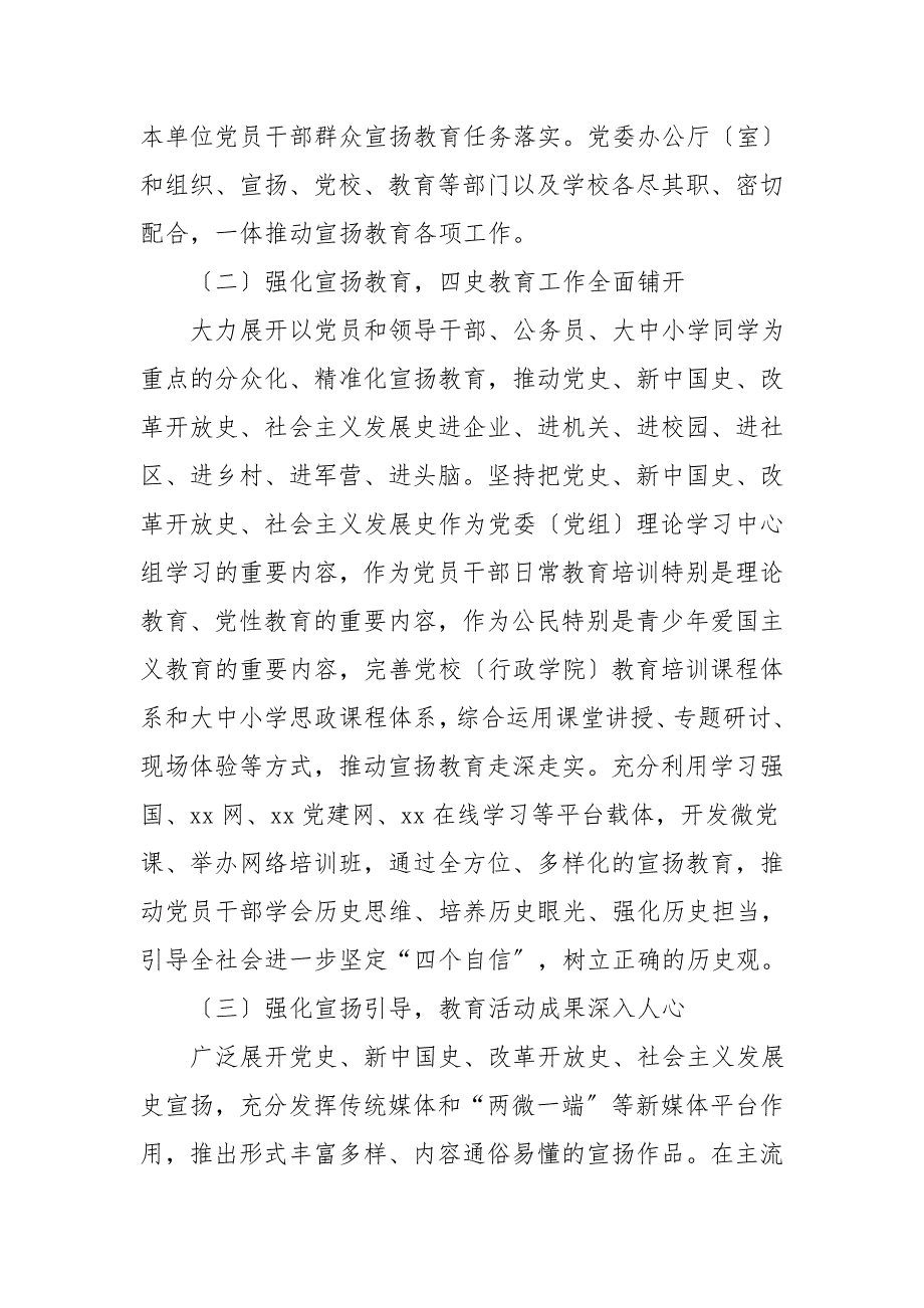 开展四史宣传教育工作情况汇报范文工作汇报总结报告.doc_第2页