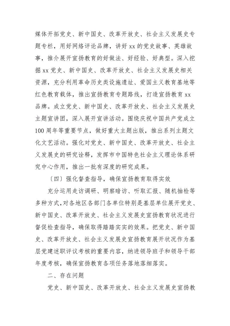 开展四史宣传教育工作情况汇报范文工作汇报总结报告.doc_第3页