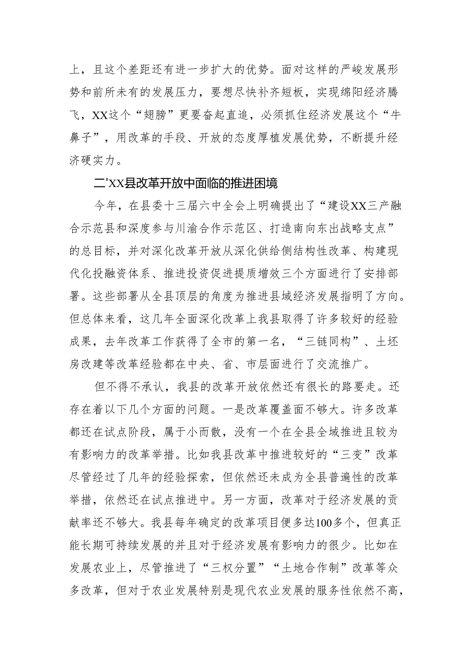 深化改革研讨发言.docx_第2页