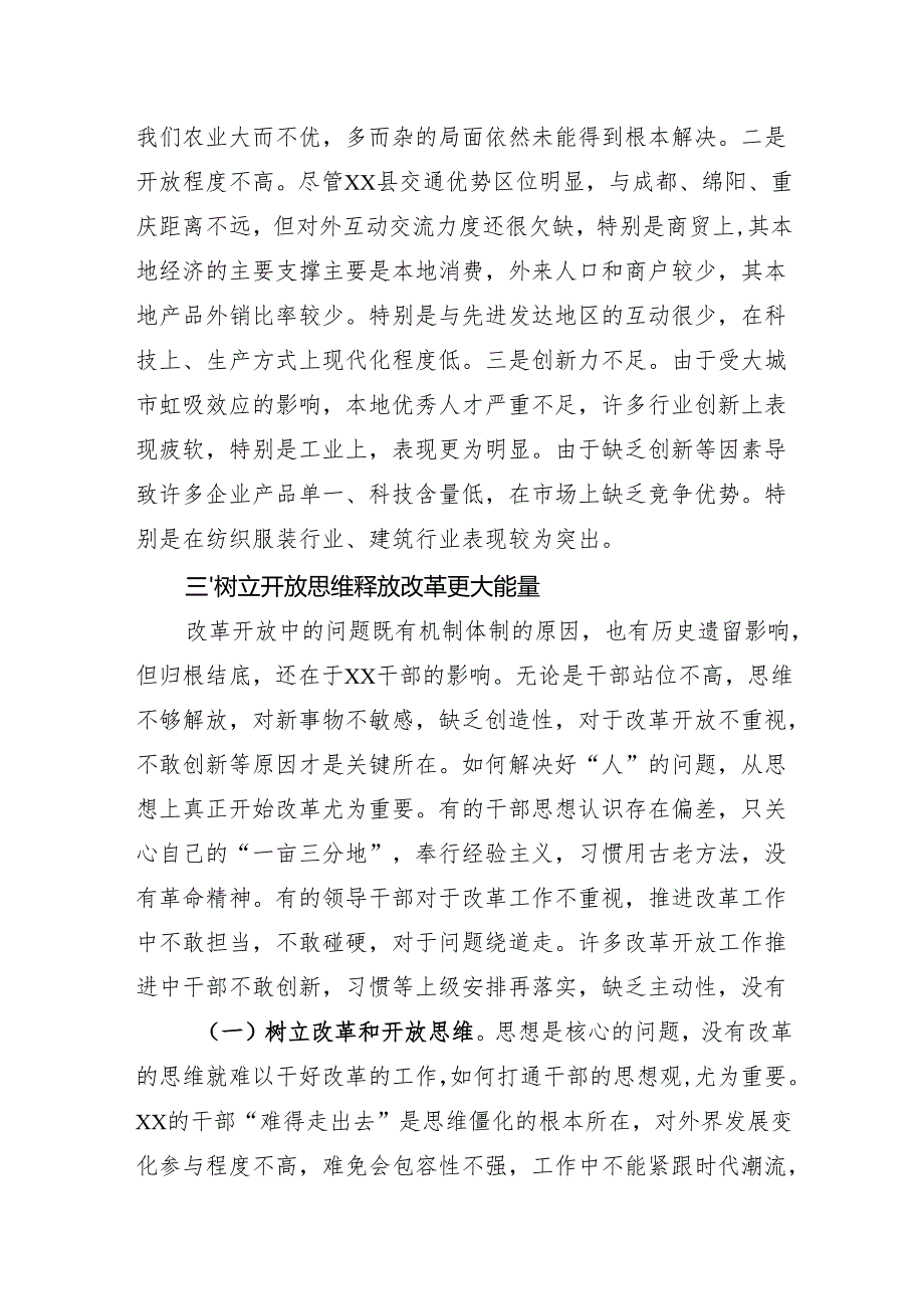 深化改革研讨发言.docx_第3页