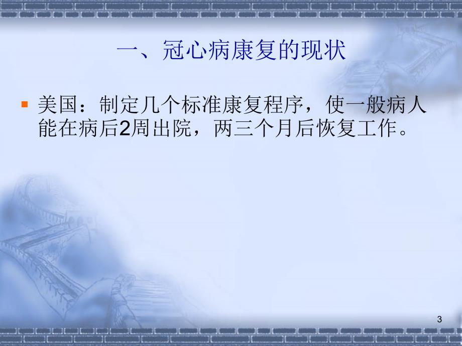 心脏病的康复PPT课件.ppt_第3页