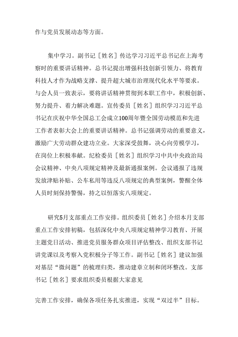 2025年党支部“三会一课”：5月重点工作与党员发展动态.docx_第2页