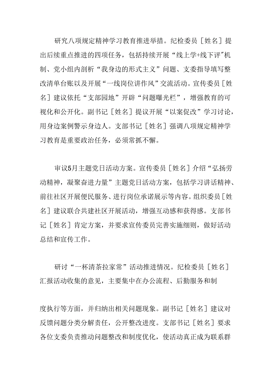 2025年党支部“三会一课”：5月重点工作与党员发展动态.docx_第3页