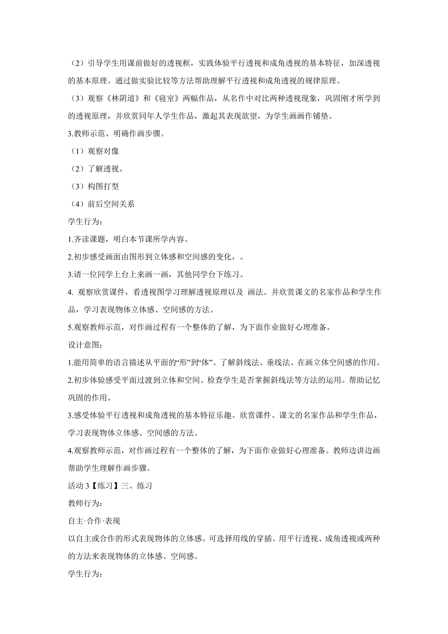 小学美术7.画出立体感空间感教学设计教案.doc_第2页