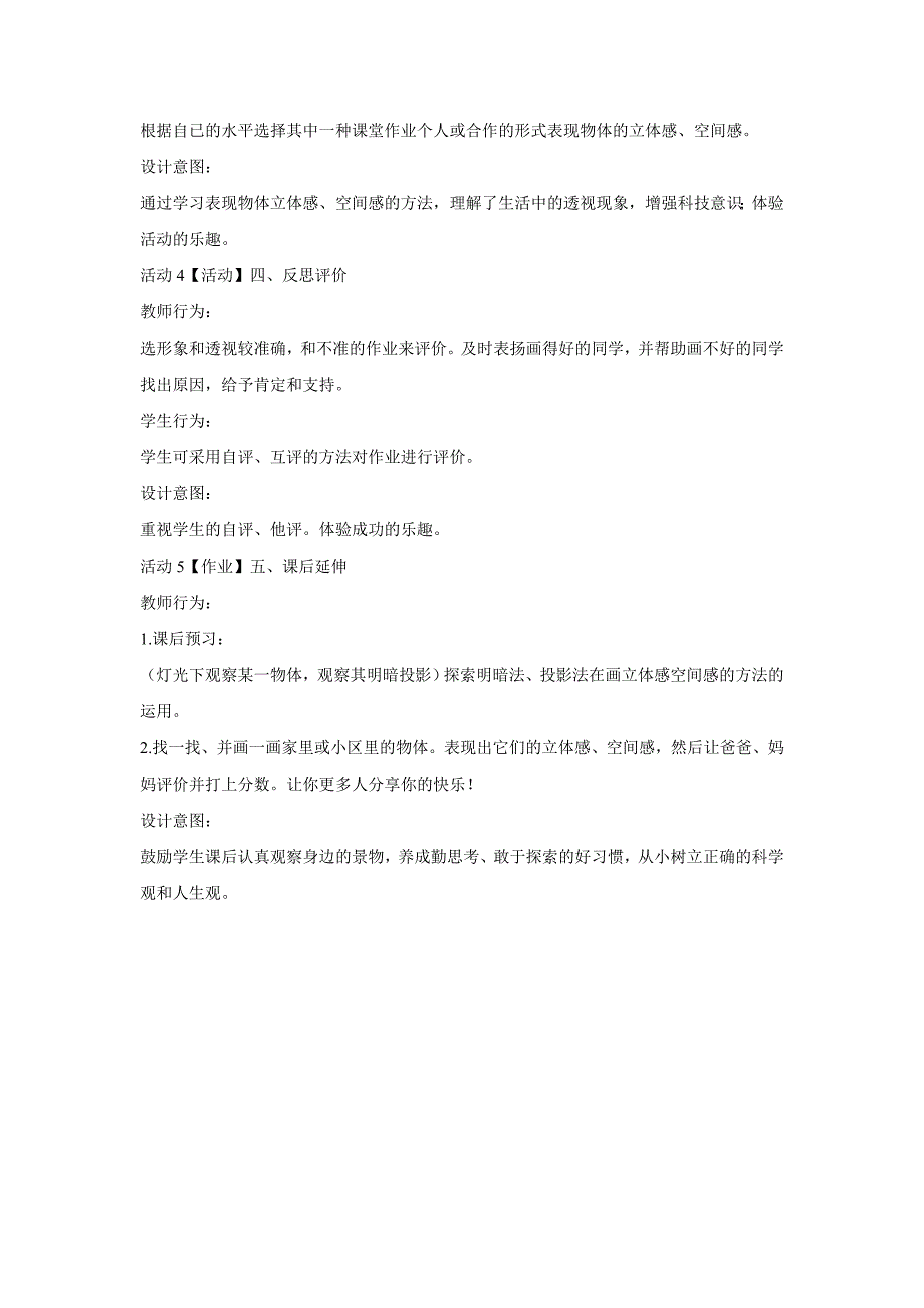 小学美术7.画出立体感空间感教学设计教案.doc_第3页