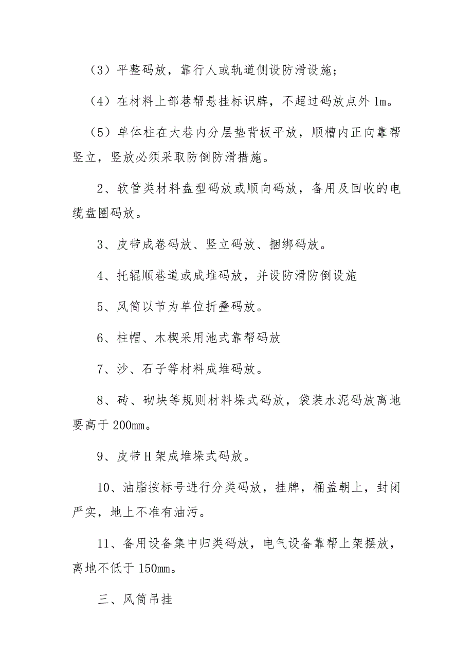 煤矿井下文明生产标准.doc_第2页