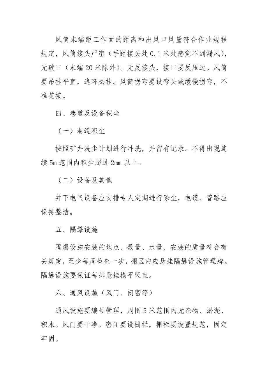 煤矿井下文明生产标准.doc_第3页