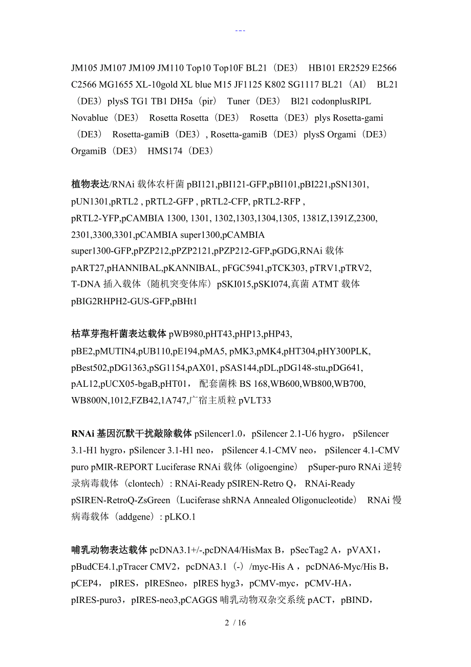 所有质粒载体归纳.doc_第2页