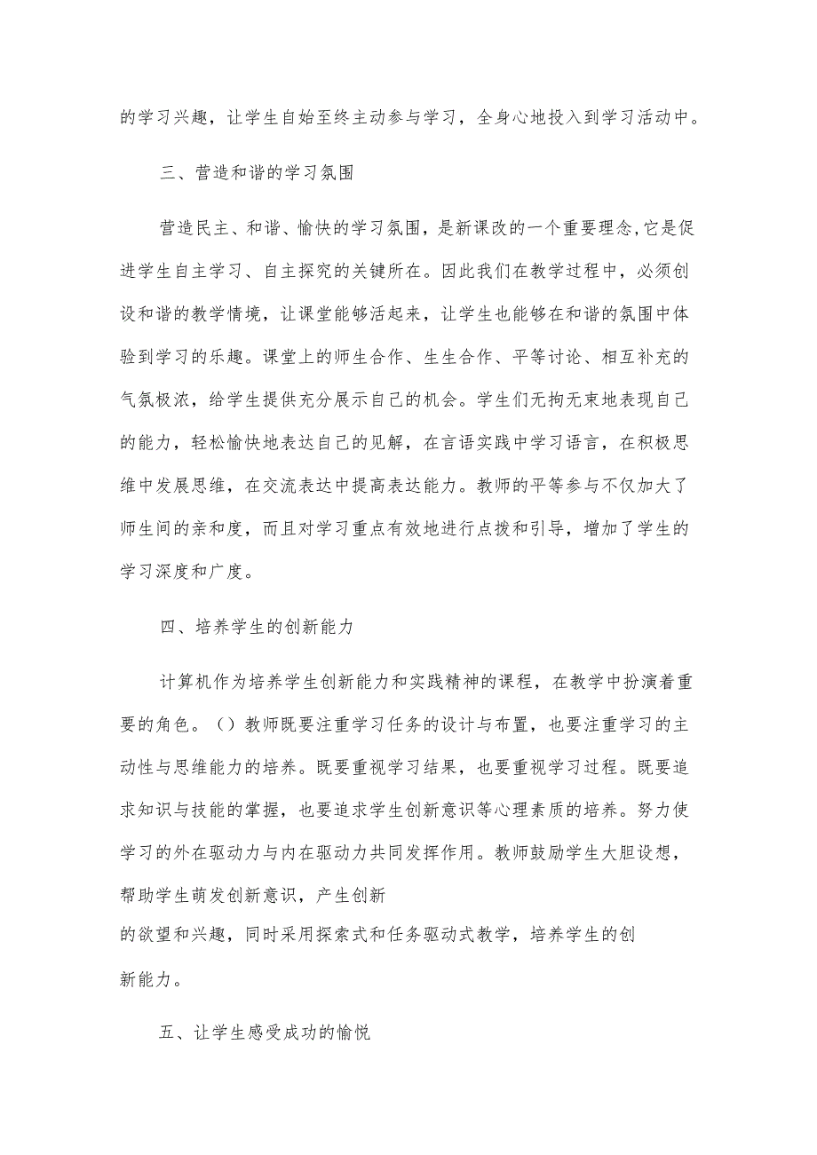 职教教学反思13篇.docx_第2页