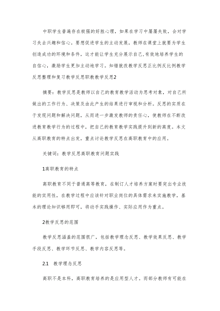 职教教学反思13篇.docx_第3页