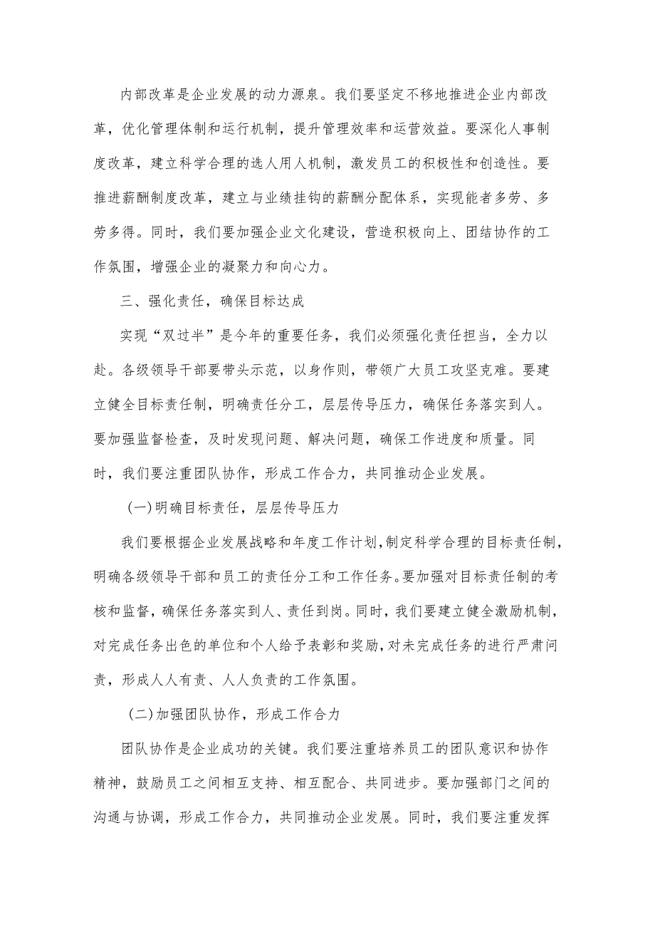 2025在集团作风建设学习教育读书班上的研讨发言3篇.docx_第3页
