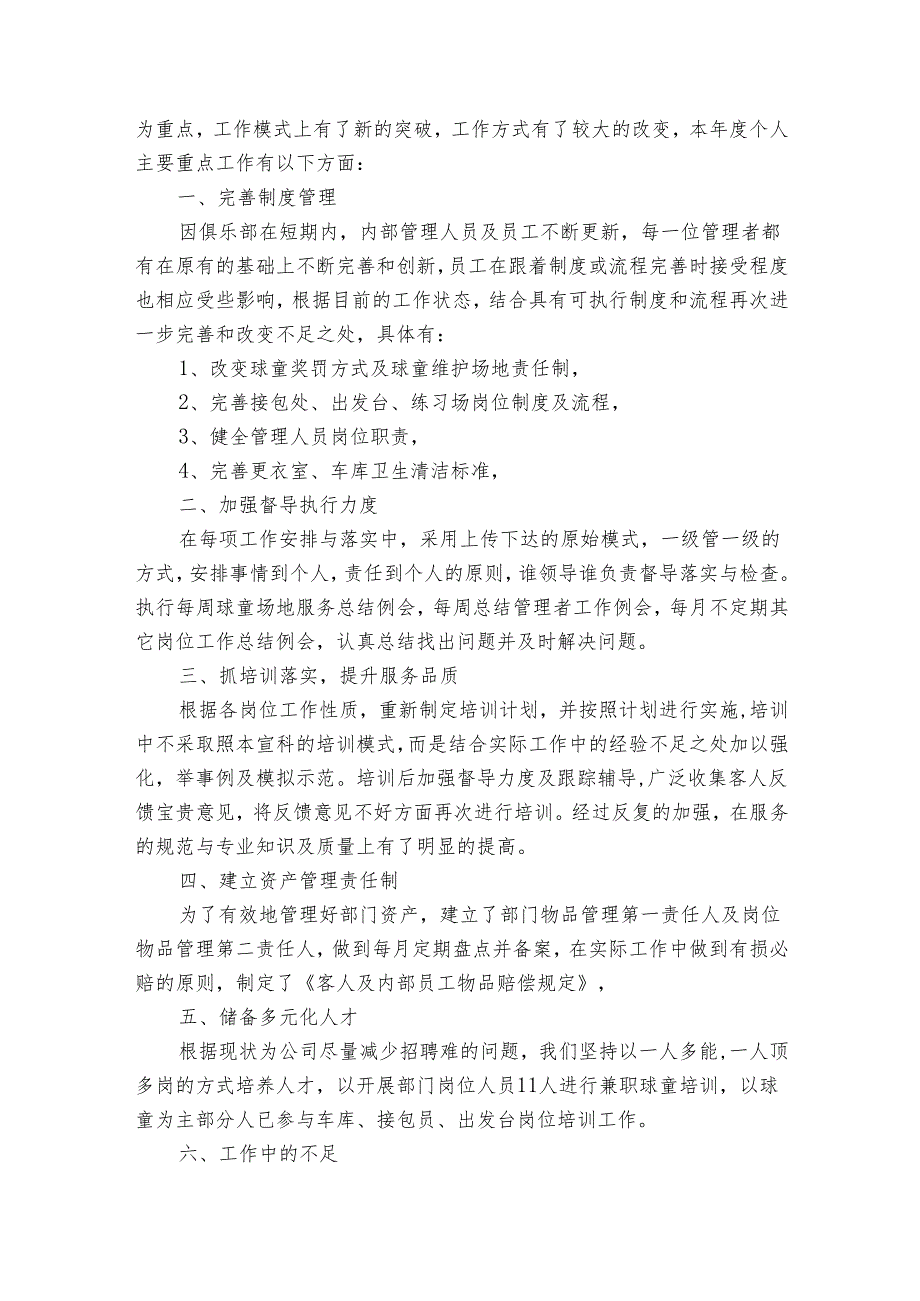 营销总监年终工作总结报告（16篇）.docx_第2页