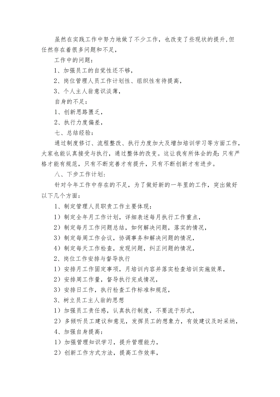 营销总监年终工作总结报告（16篇）.docx_第3页