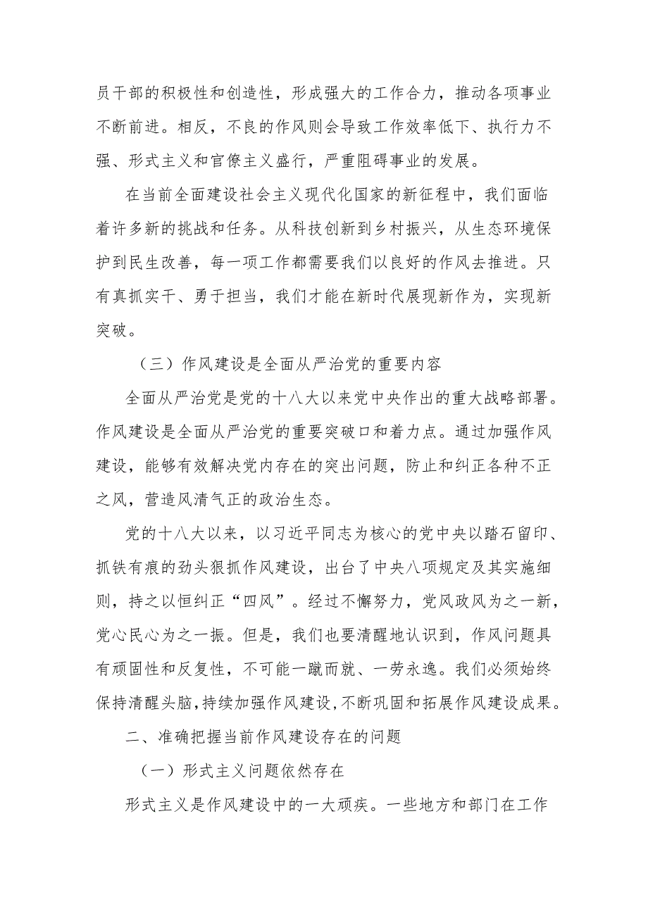 党课讲稿：把问题清单变为成效清单让作风建设落地生根.docx_第2页