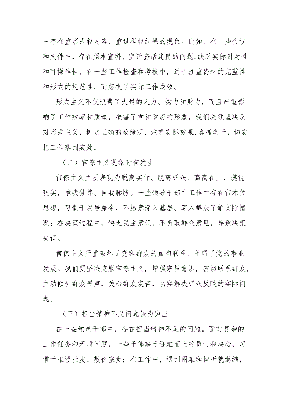 党课讲稿：把问题清单变为成效清单让作风建设落地生根.docx_第3页