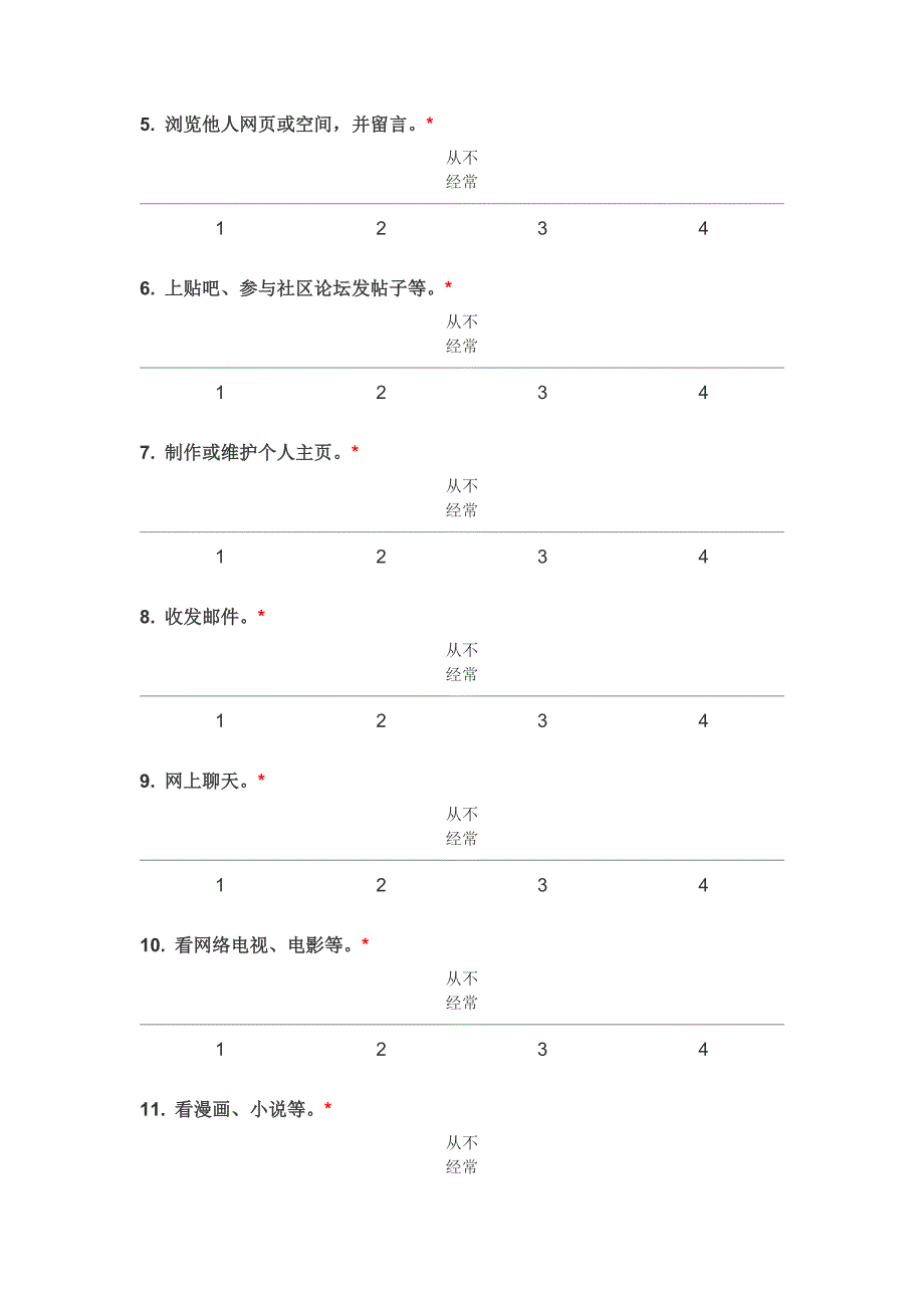 小学生课堂注意力情况调查问卷2.doc_第2页