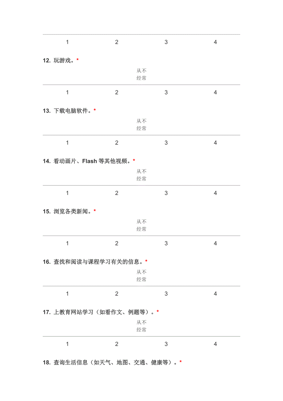 小学生课堂注意力情况调查问卷2.doc_第3页