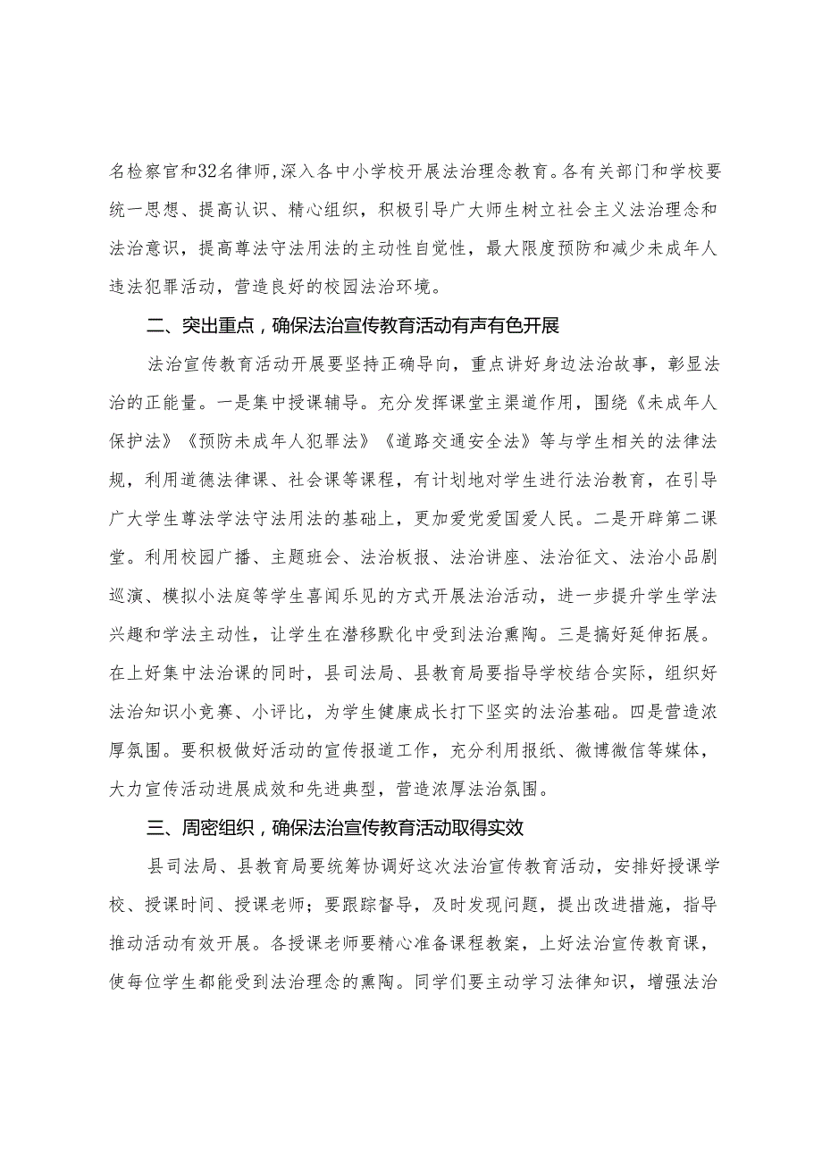 在全县“千名法律人进千校”法治宣传教育活动启动仪式上的讲话+2025年普法宣传工作方案、法治宣传教育工作要点.docx_第2页
