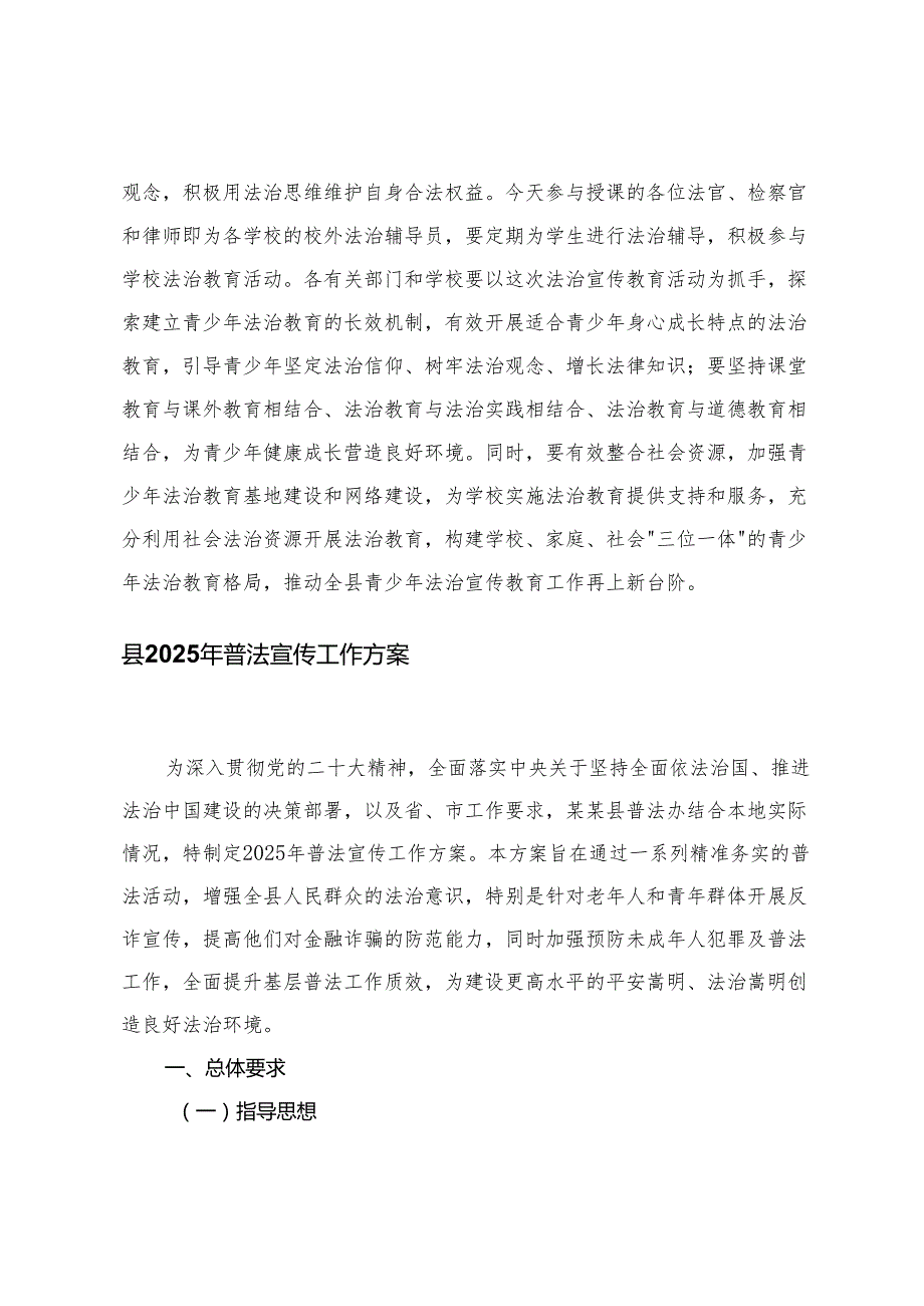 在全县“千名法律人进千校”法治宣传教育活动启动仪式上的讲话+2025年普法宣传工作方案、法治宣传教育工作要点.docx_第3页