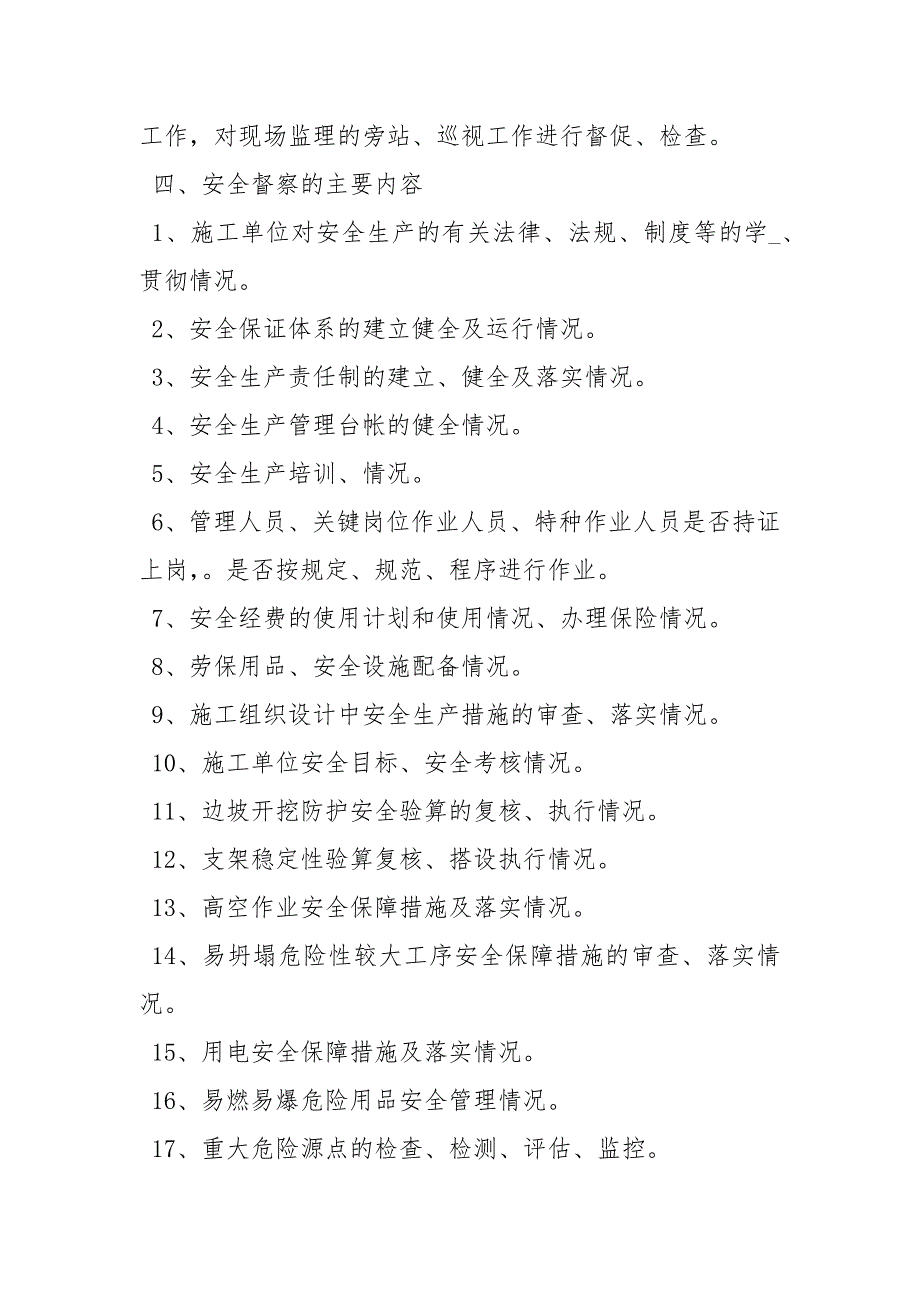 监理组安全生产监督检查工作制度.docx_第2页