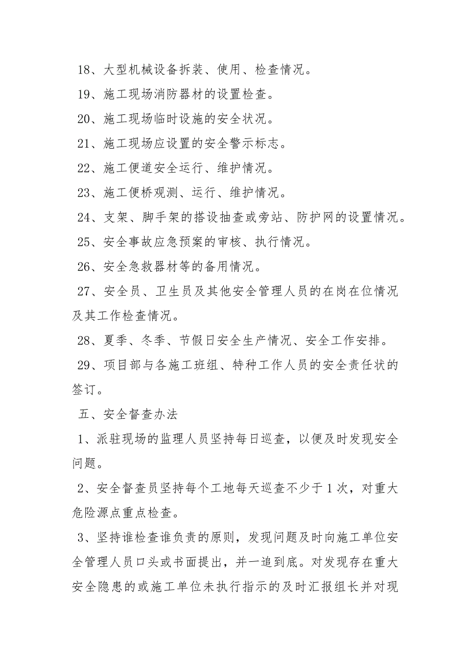 监理组安全生产监督检查工作制度.docx_第3页
